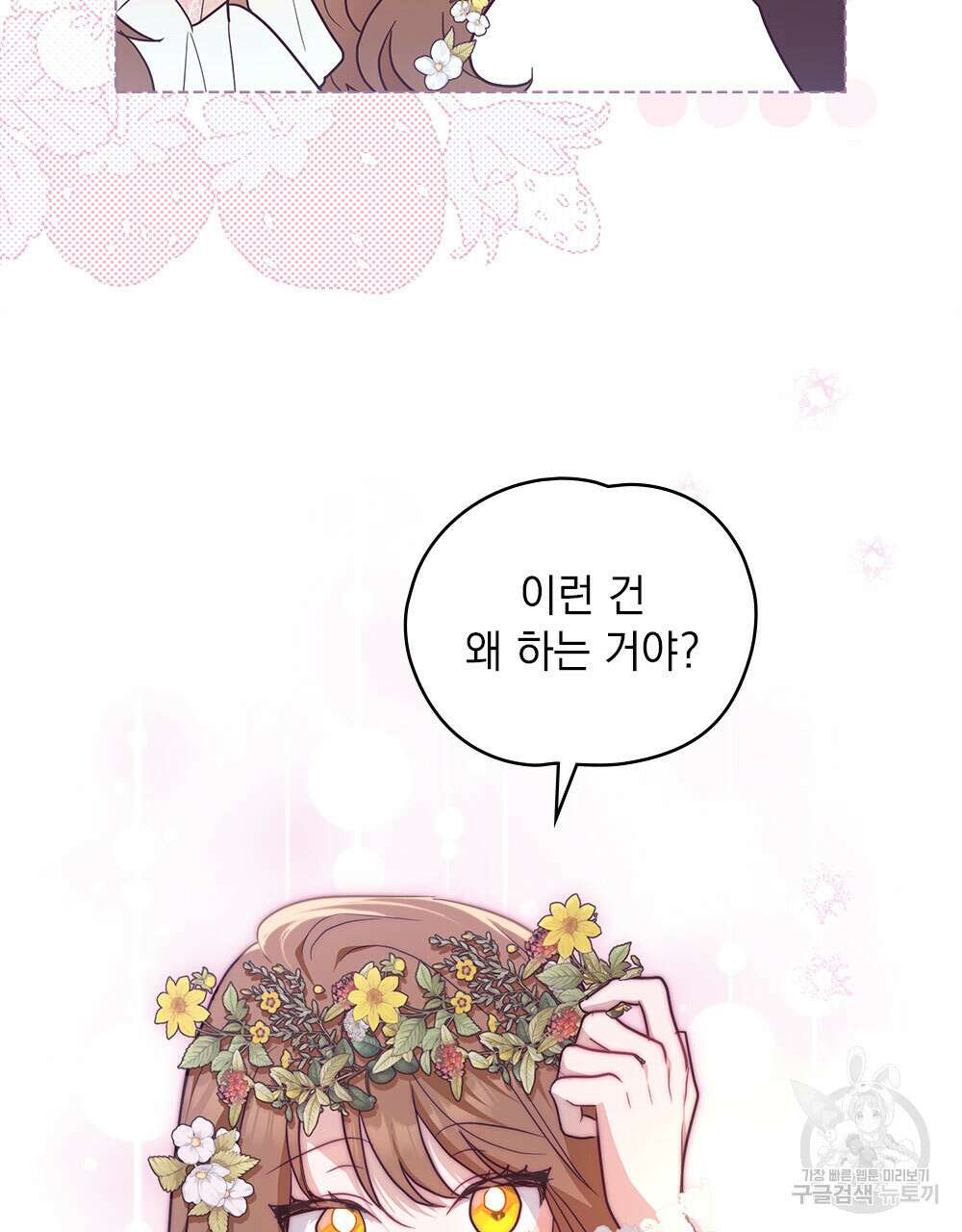 시한부 공주님을 사랑하게 된다면 34화 36