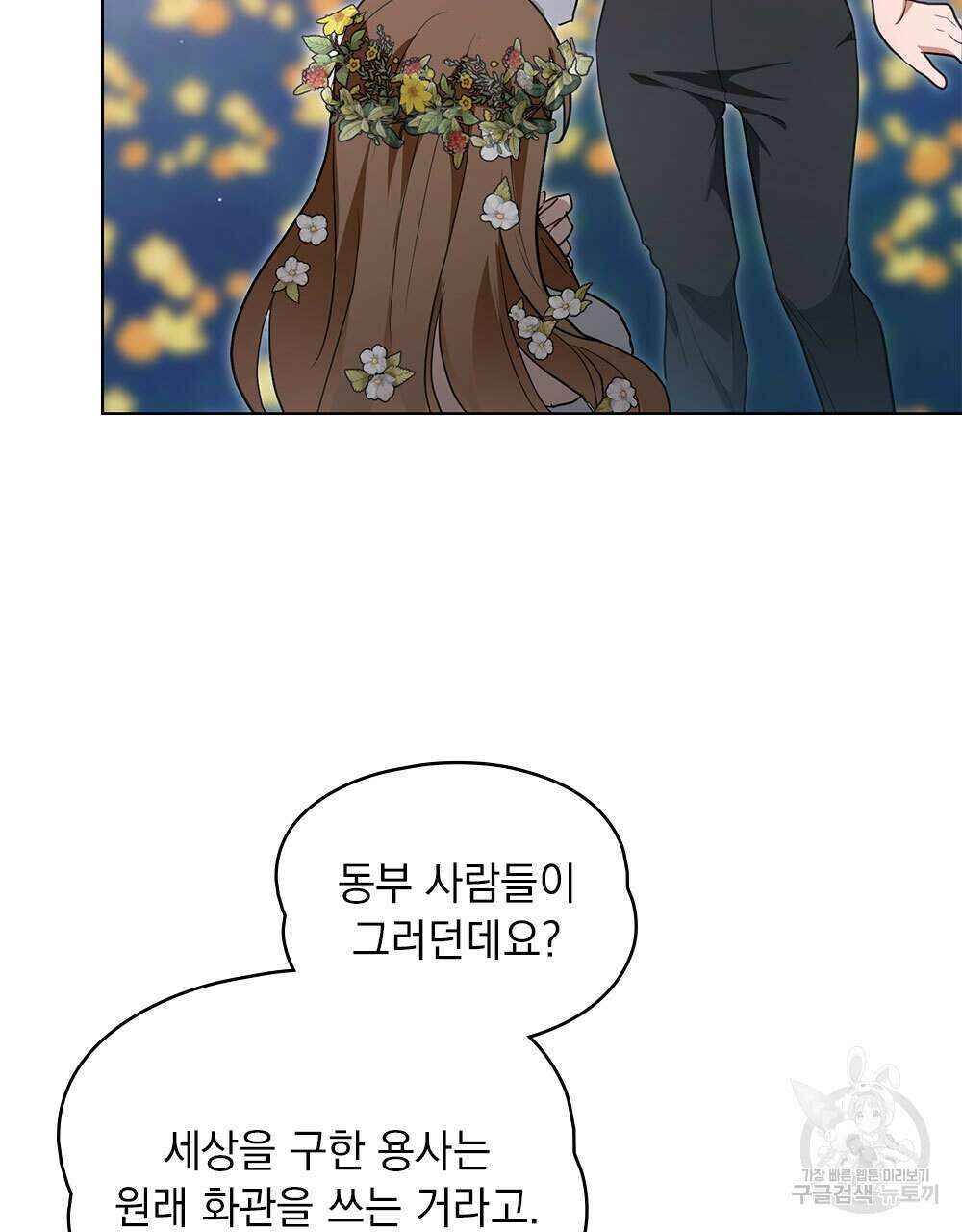 시한부 공주님을 사랑하게 된다면 34화 39