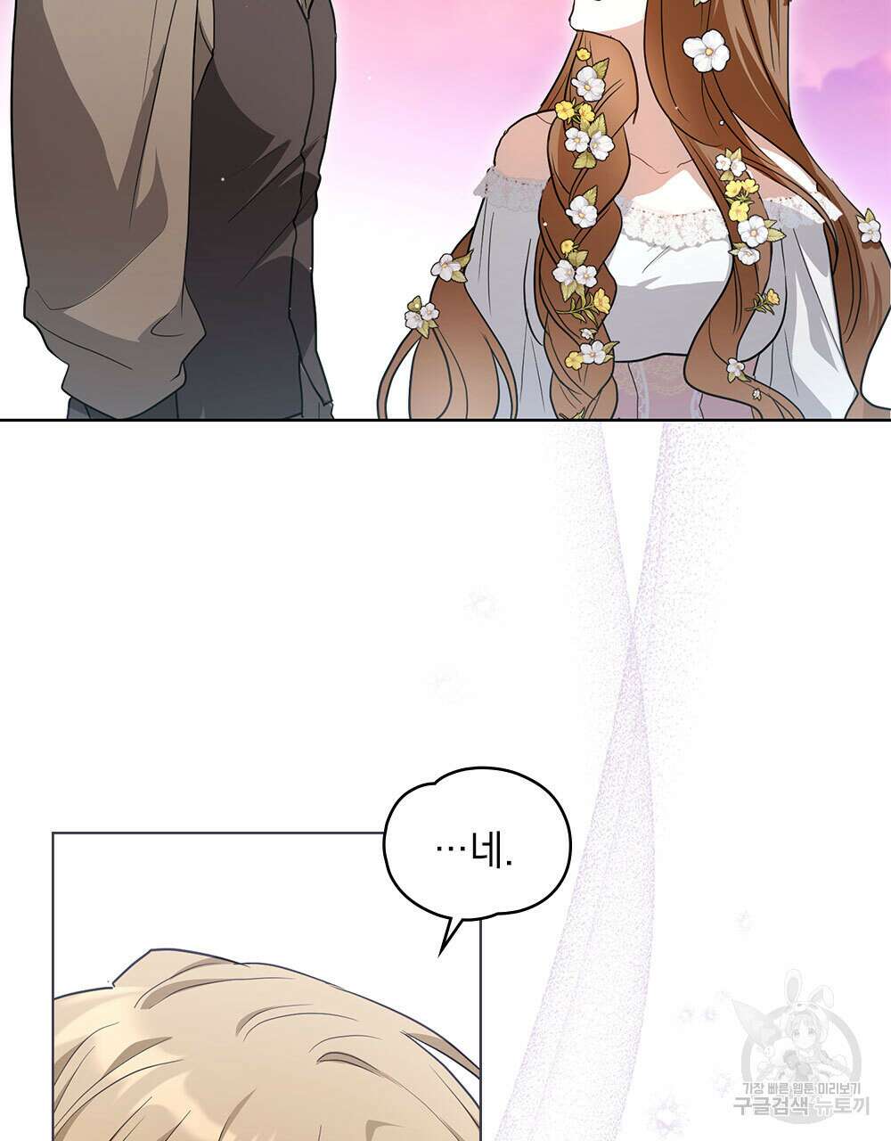 시한부 공주님을 사랑하게 된다면 34화 43