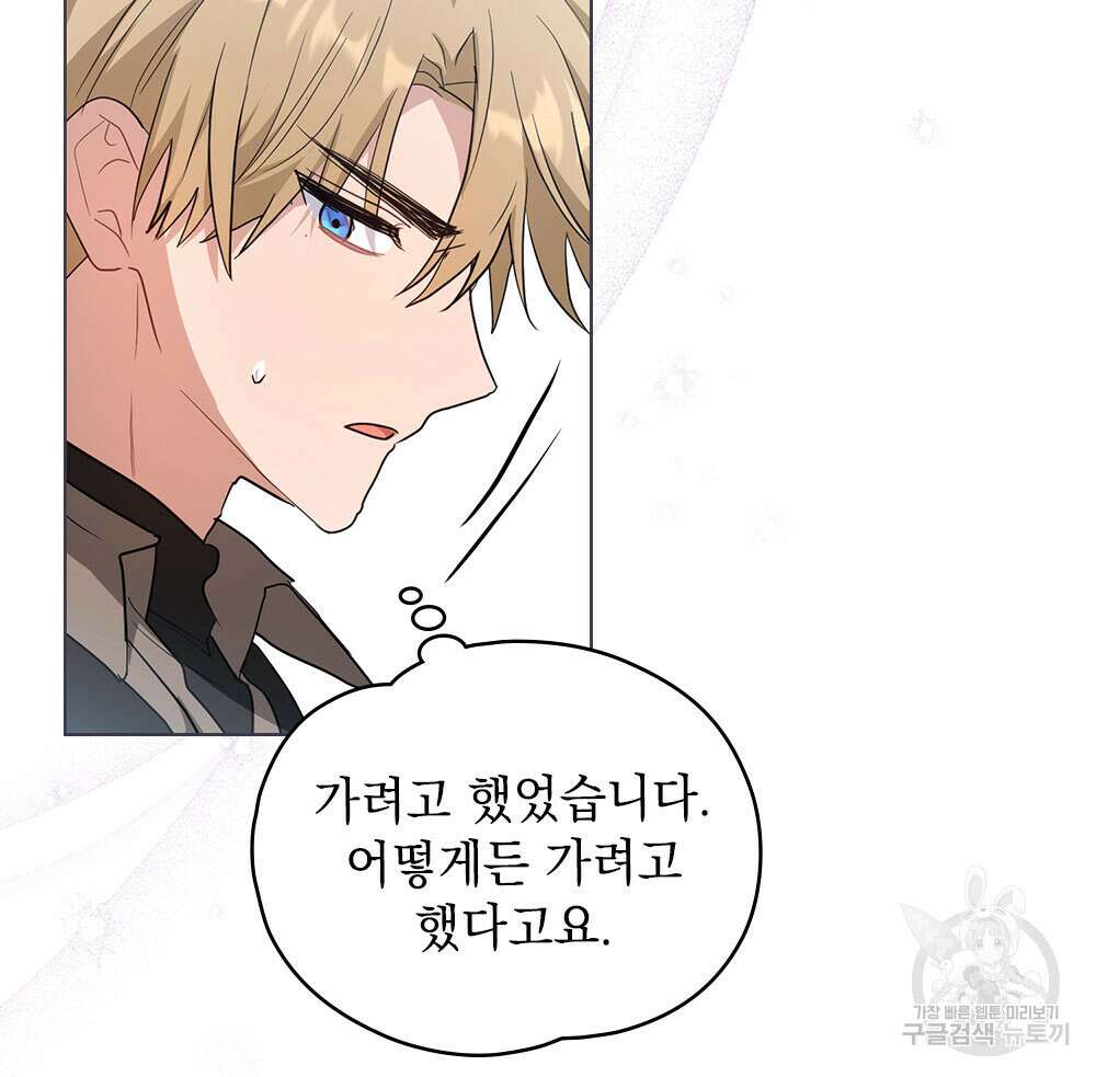 시한부 공주님을 사랑하게 된다면 34화 44