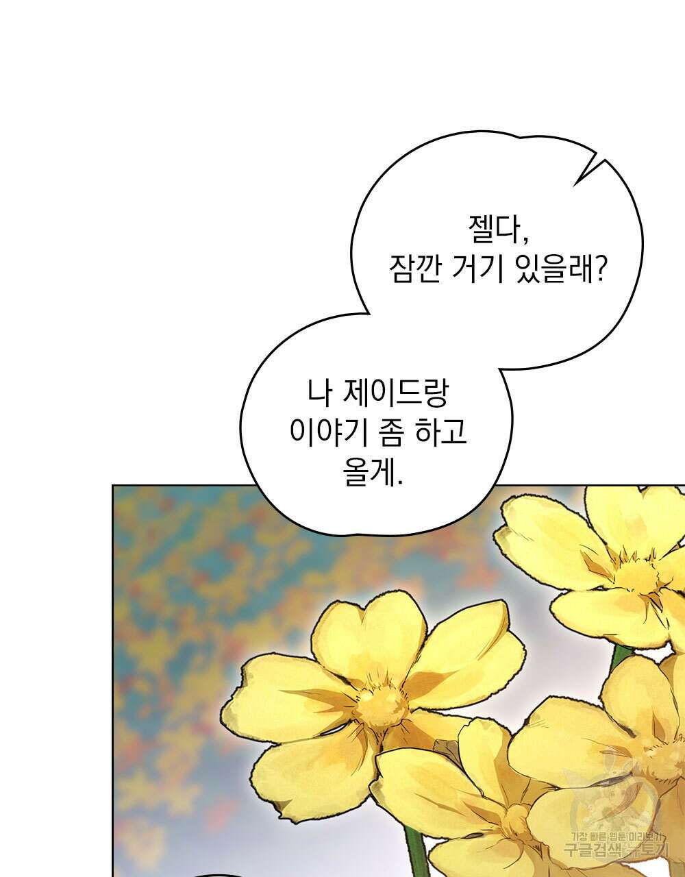 시한부 공주님을 사랑하게 된다면 34화 45