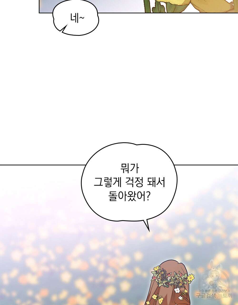 시한부 공주님을 사랑하게 된다면 34화 46
