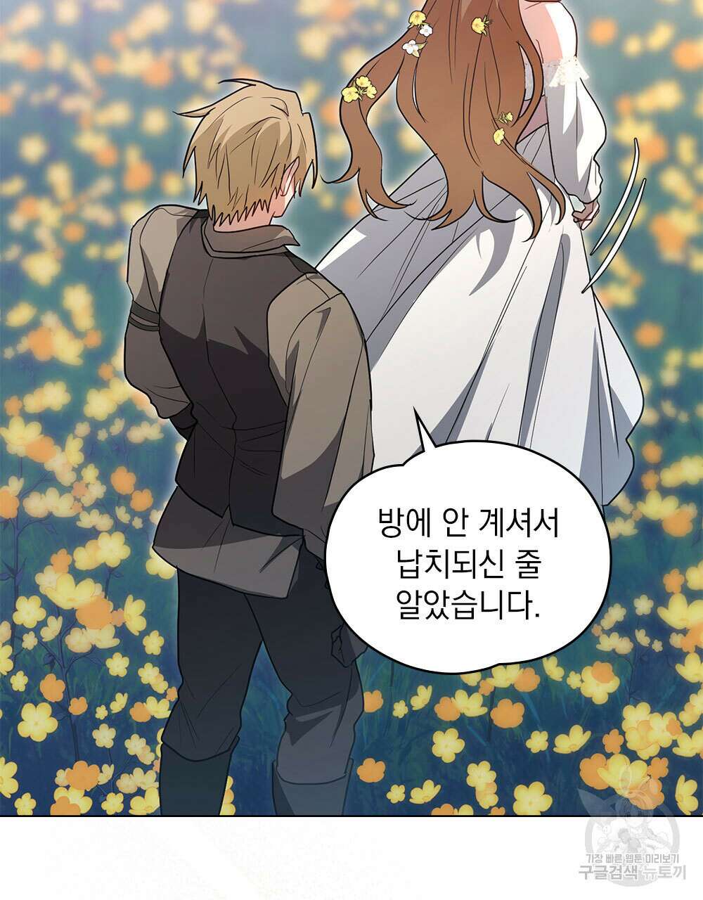 시한부 공주님을 사랑하게 된다면 34화 47