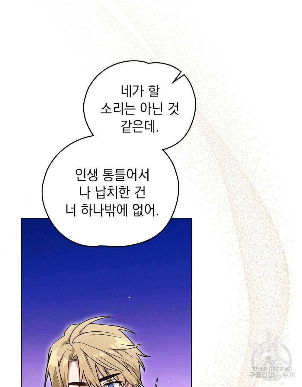 시한부 공주님을 사랑하게 된다면 34화 48