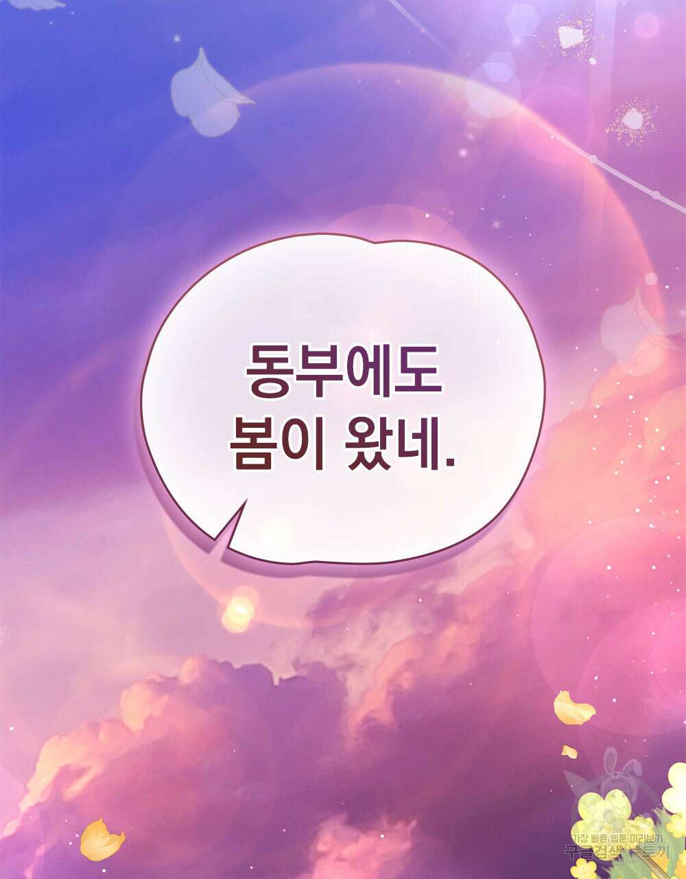 시한부 공주님을 사랑하게 된다면 34화 51