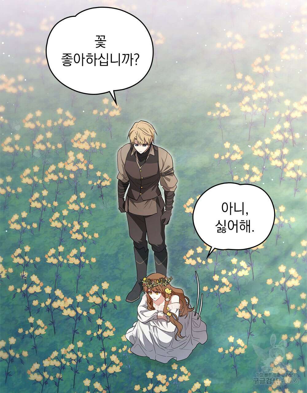 시한부 공주님을 사랑하게 된다면 34화 53