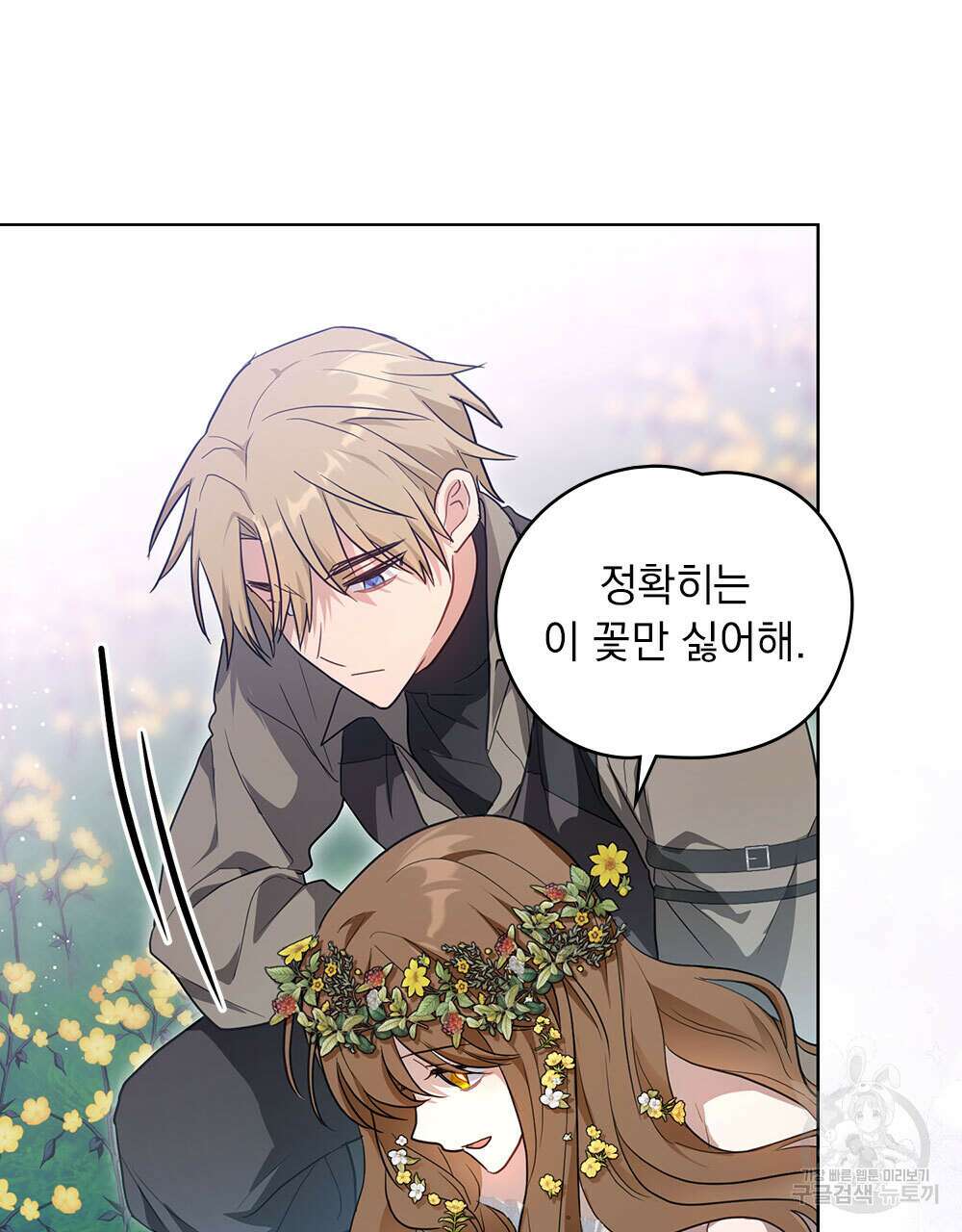 시한부 공주님을 사랑하게 된다면 34화 55