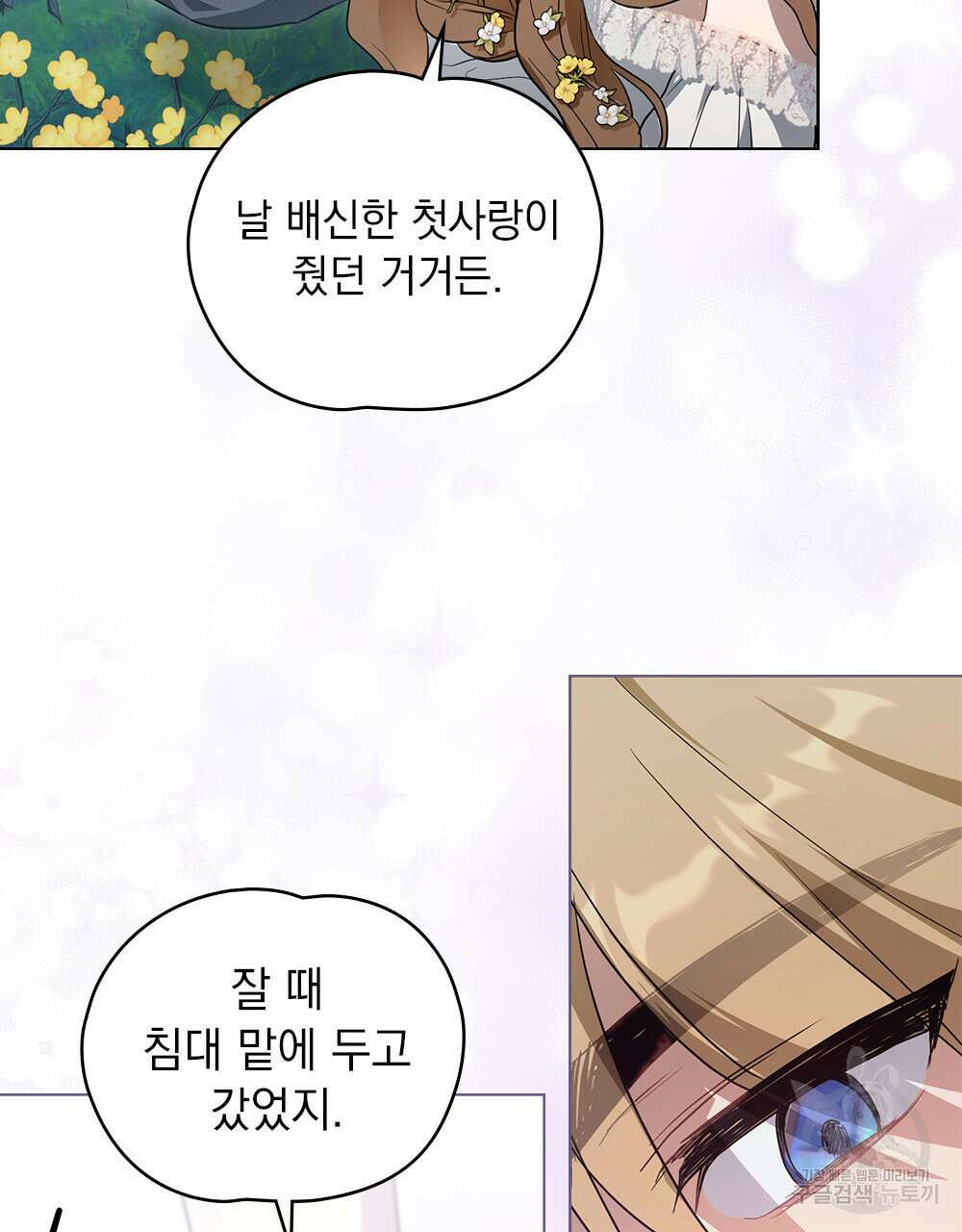 시한부 공주님을 사랑하게 된다면 34화 56