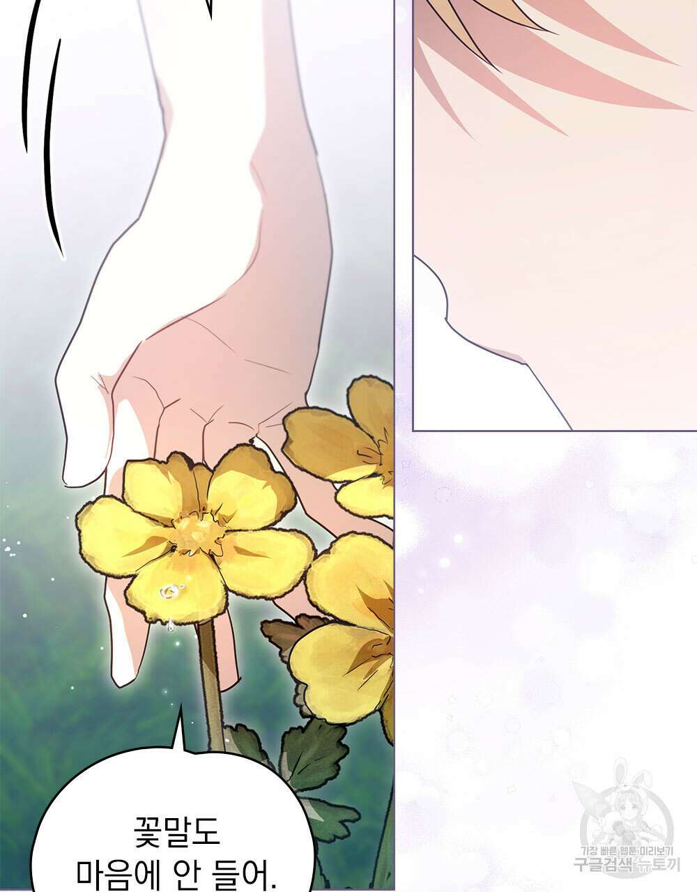 시한부 공주님을 사랑하게 된다면 34화 57