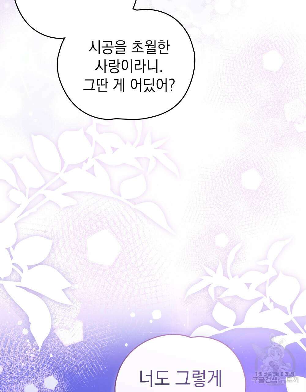 시한부 공주님을 사랑하게 된다면 34화 58