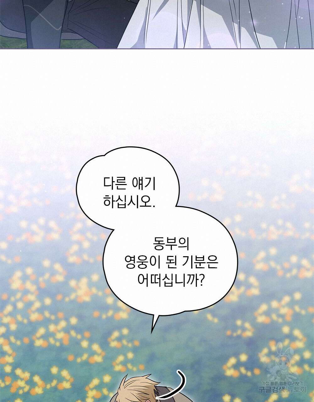 시한부 공주님을 사랑하게 된다면 34화 60