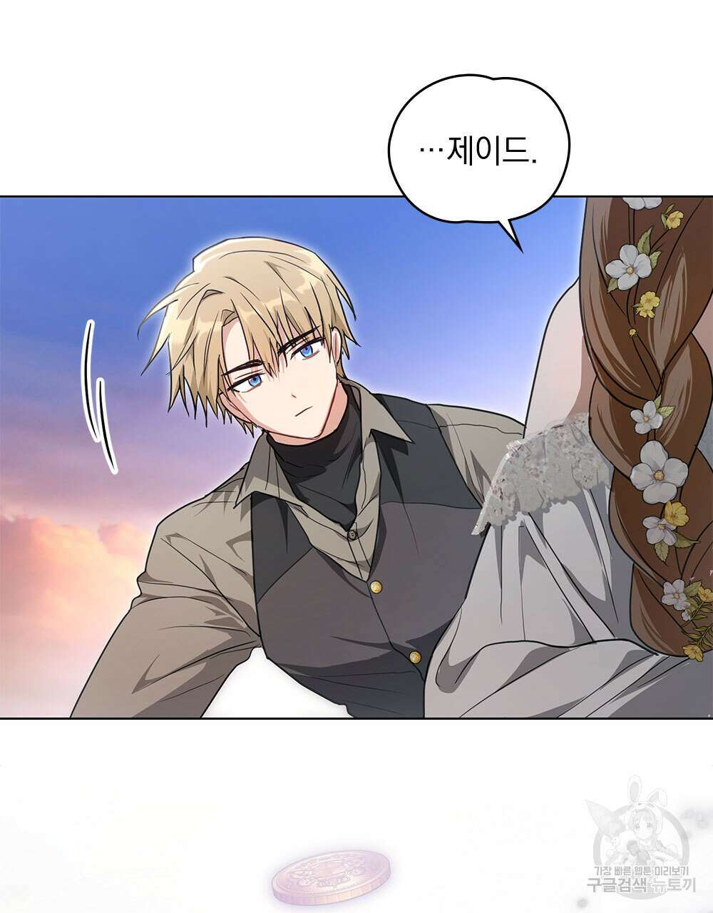 시한부 공주님을 사랑하게 된다면 34화 64