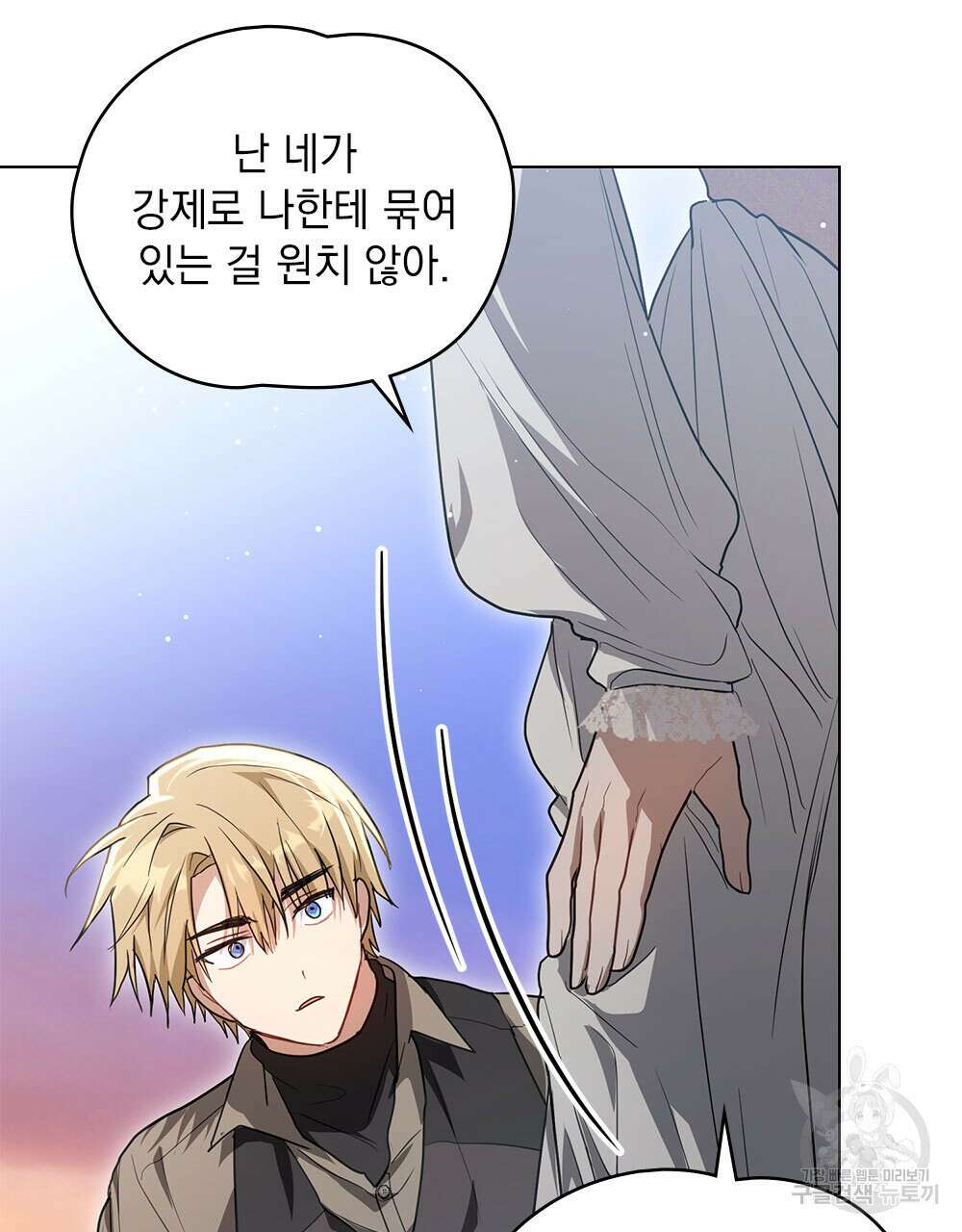 시한부 공주님을 사랑하게 된다면 34화 69