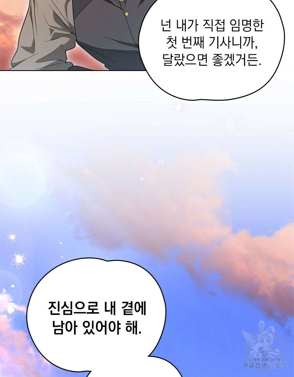 시한부 공주님을 사랑하게 된다면 34화 70