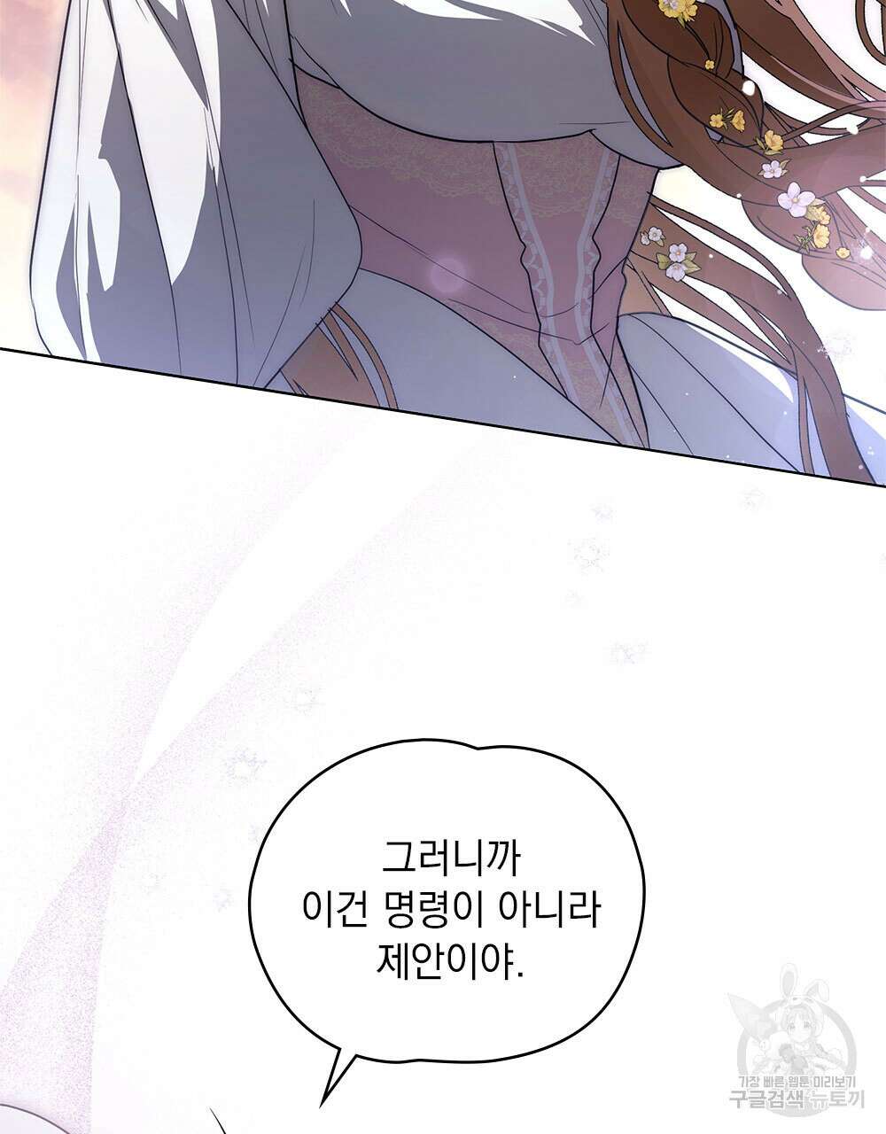 시한부 공주님을 사랑하게 된다면 34화 72