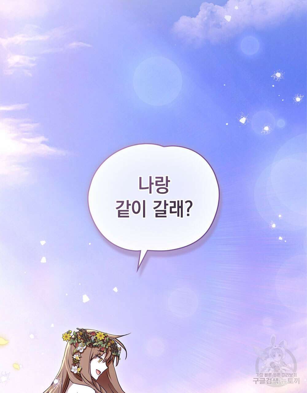 시한부 공주님을 사랑하게 된다면 34화 74