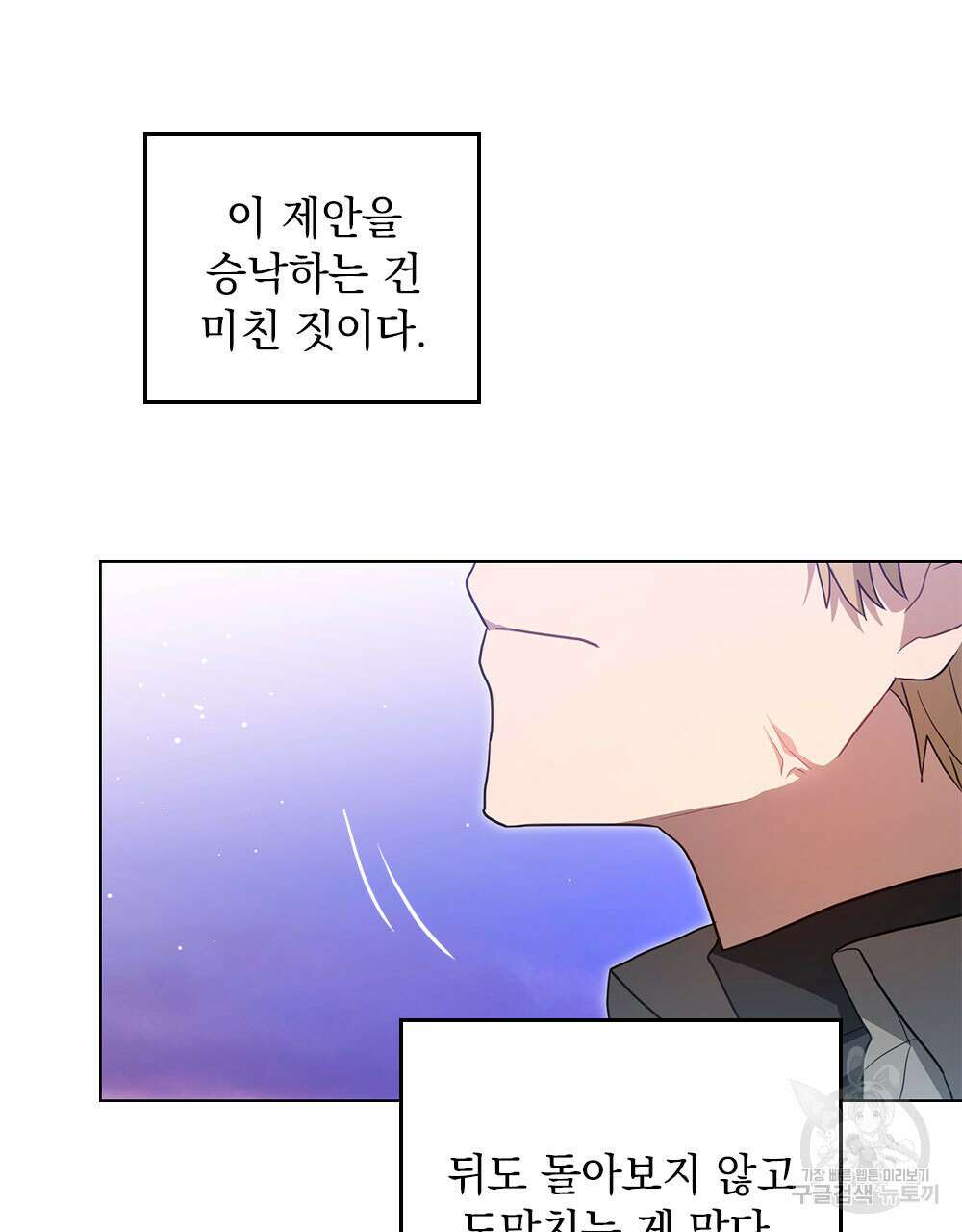 시한부 공주님을 사랑하게 된다면 34화 76