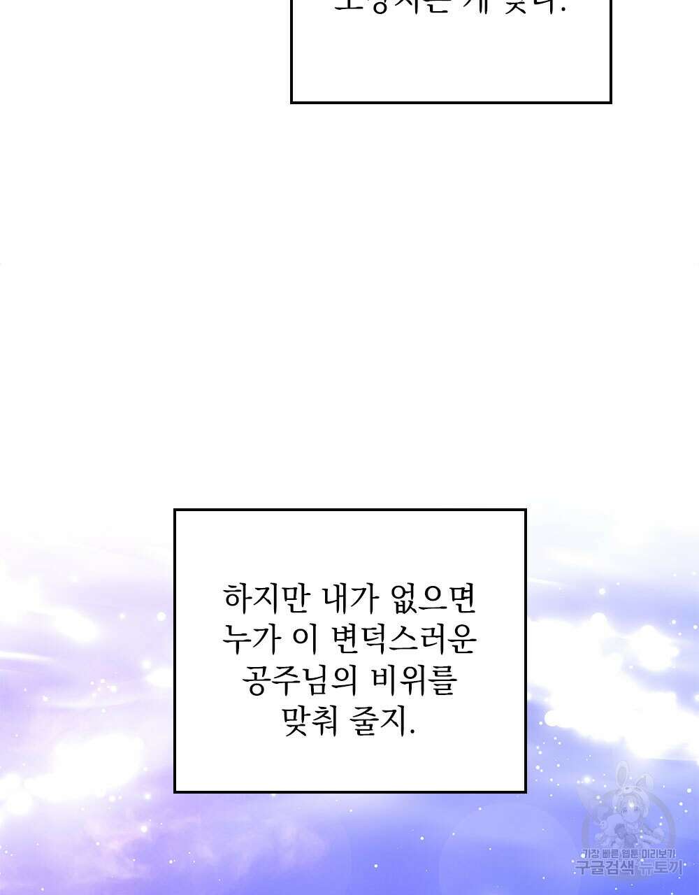 시한부 공주님을 사랑하게 된다면 34화 77