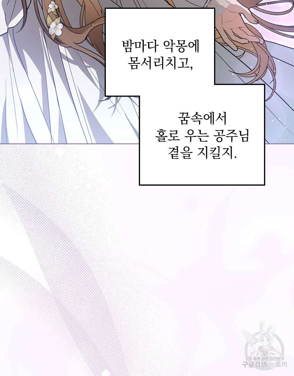시한부 공주님을 사랑하게 된다면 34화 79