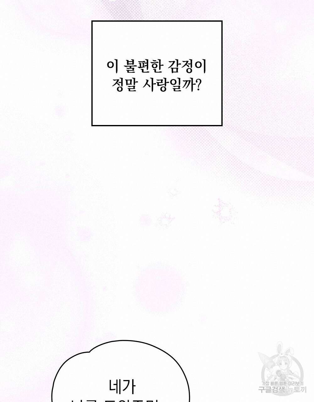시한부 공주님을 사랑하게 된다면 34화 80