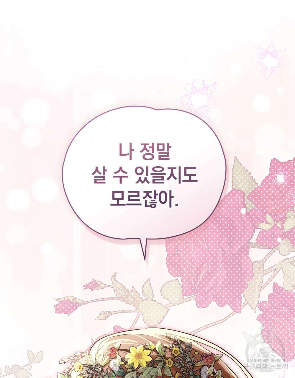 시한부 공주님을 사랑하게 된다면 34화 83
