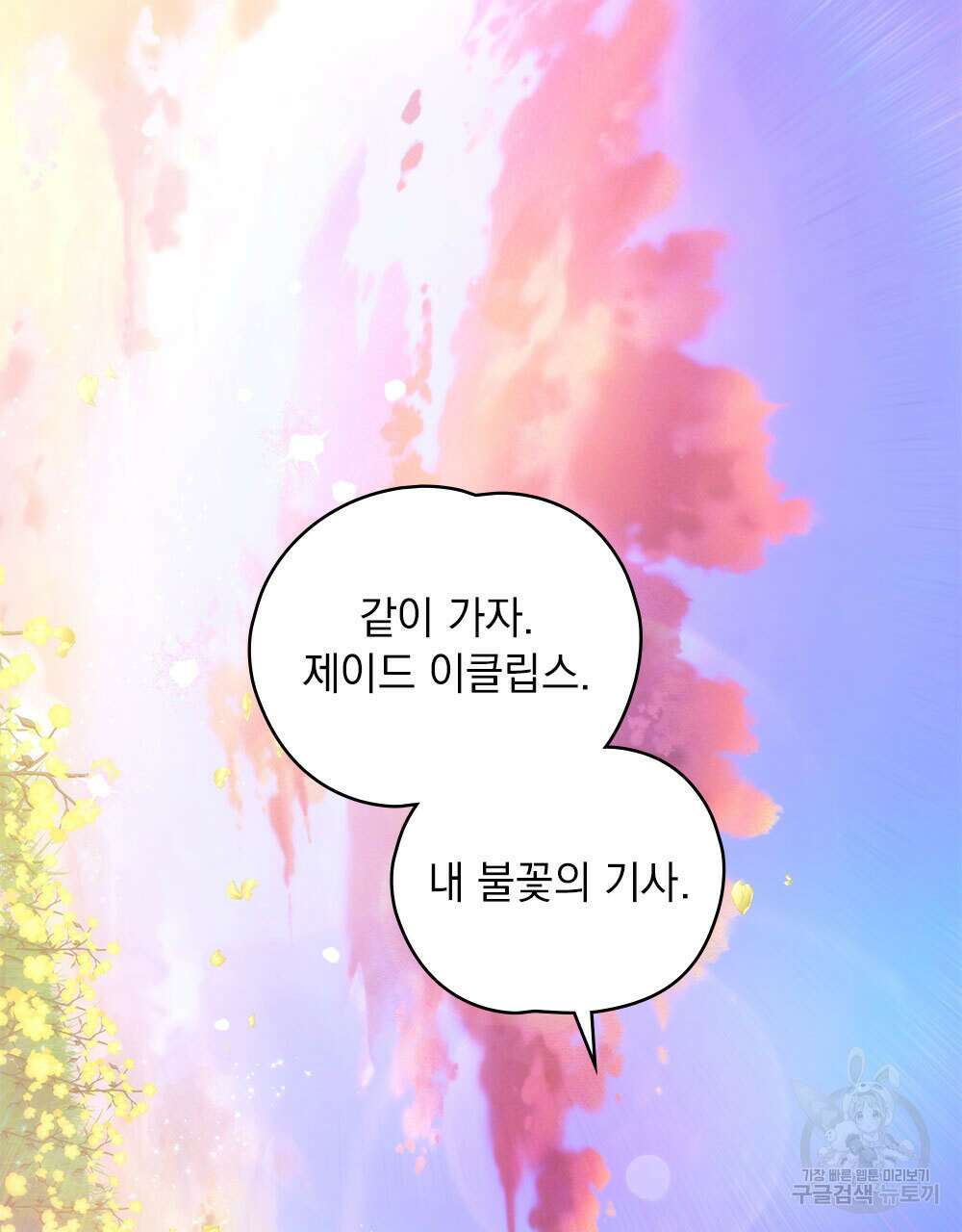 시한부 공주님을 사랑하게 된다면 34화 86