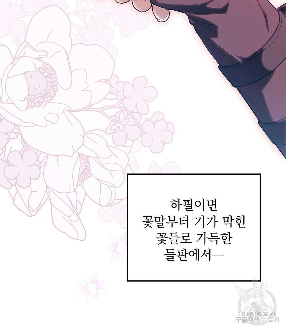 시한부 공주님을 사랑하게 된다면 34화 90