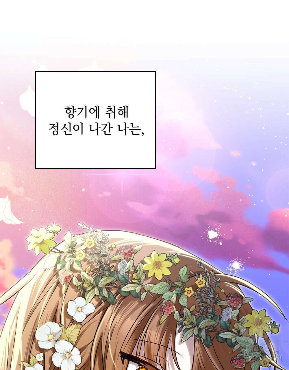 시한부 공주님을 사랑하게 된다면 34화 91