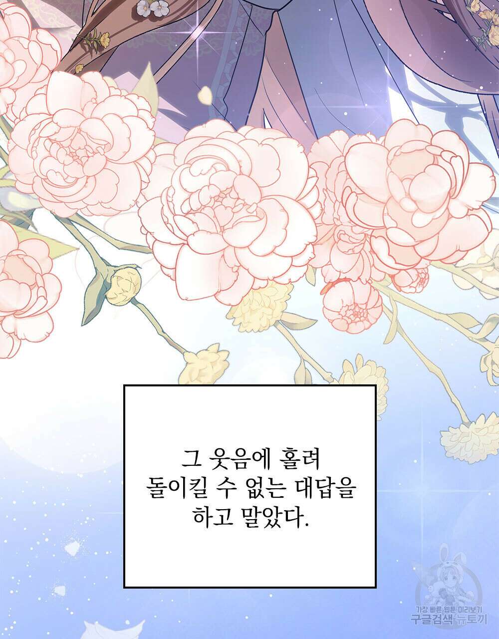시한부 공주님을 사랑하게 된다면 34화 93