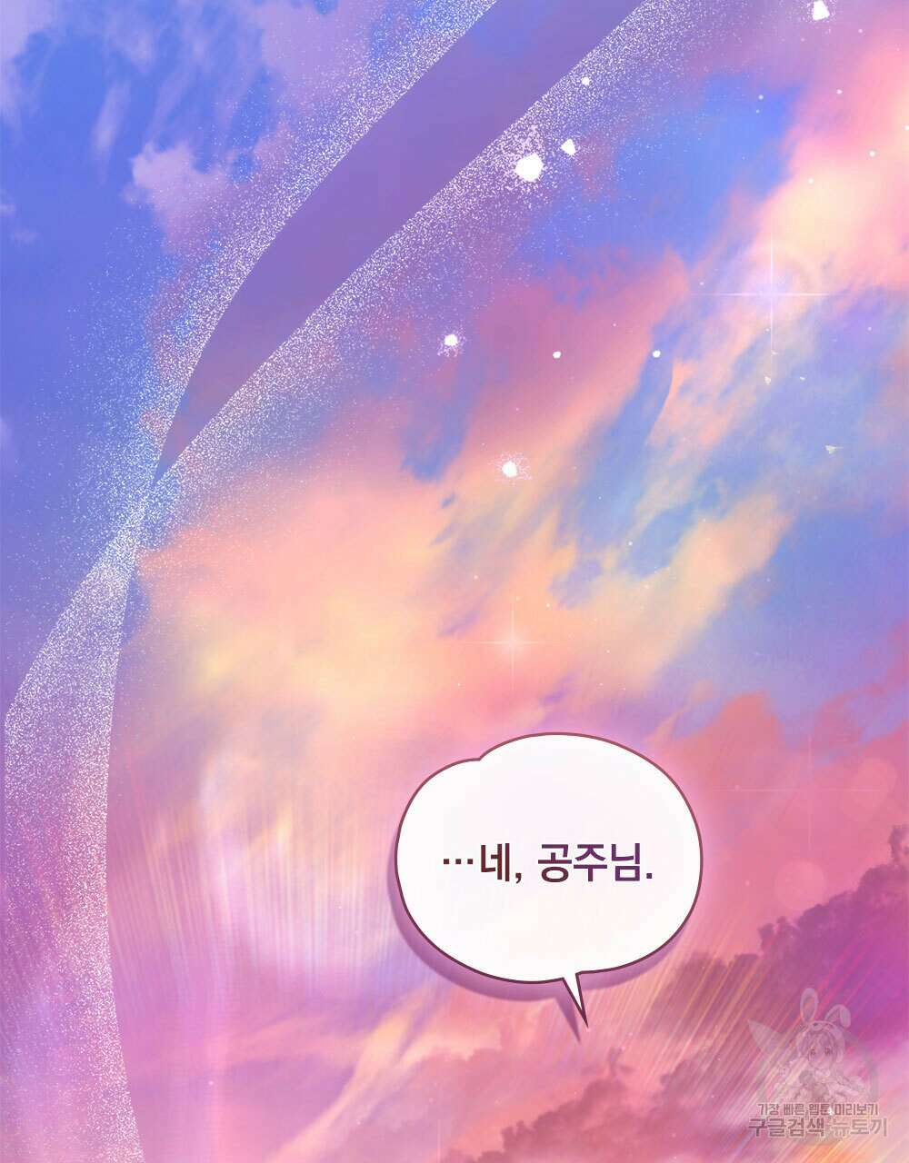 시한부 공주님을 사랑하게 된다면 34화 96