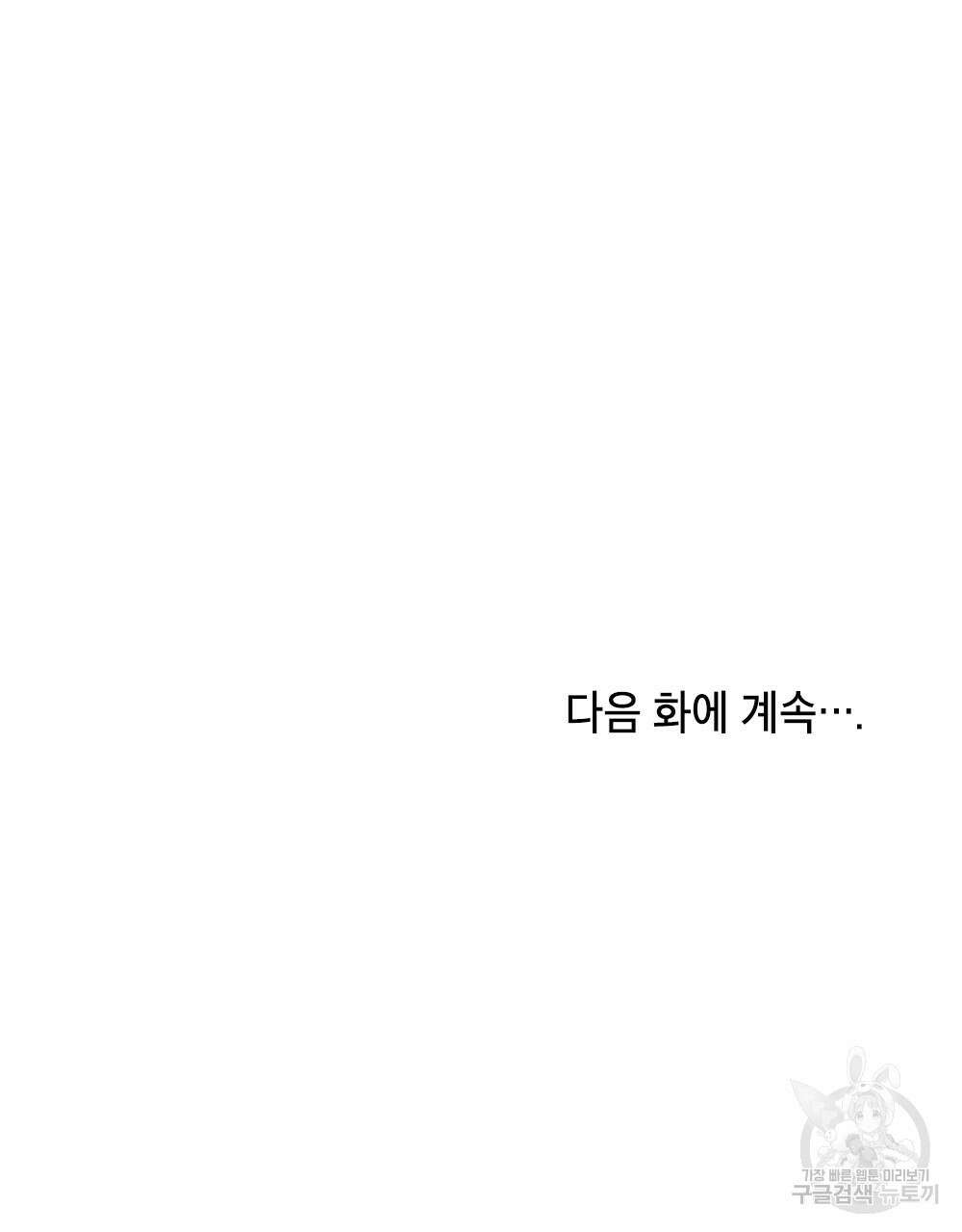 시한부 공주님을 사랑하게 된다면 34화 99