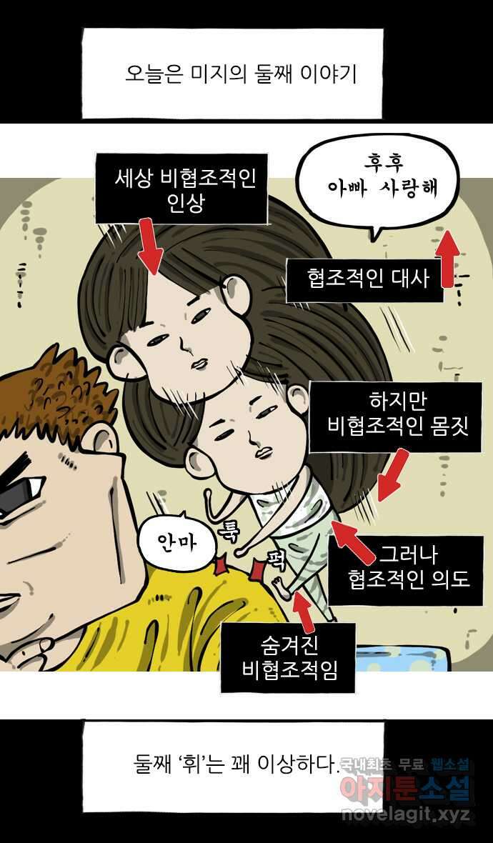 너는 그냥 개그만화나 그려라 9화 이름 바꾸기 1