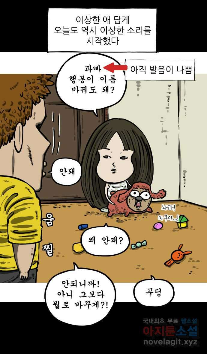 너는 그냥 개그만화나 그려라 9화 이름 바꾸기 2