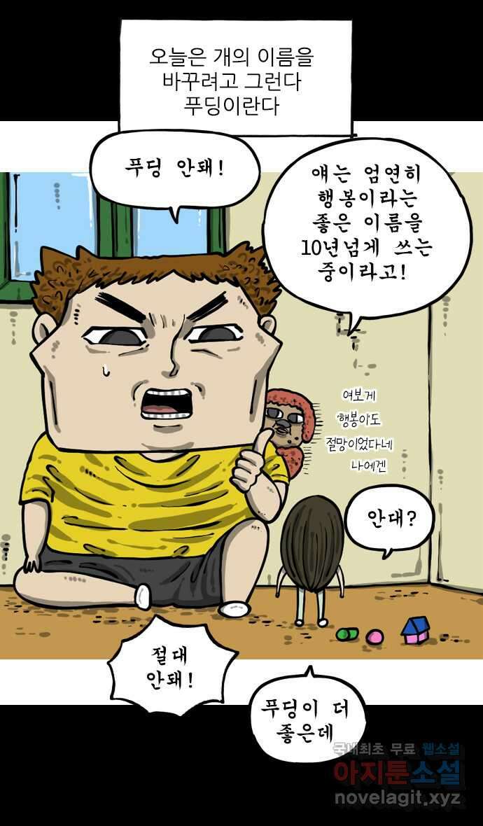 너는 그냥 개그만화나 그려라 9화 이름 바꾸기 3