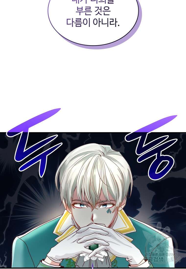 여기 보세요, 마왕님! 4화 9