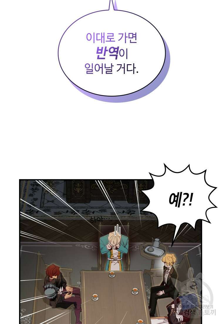여기 보세요, 마왕님! 4화 10