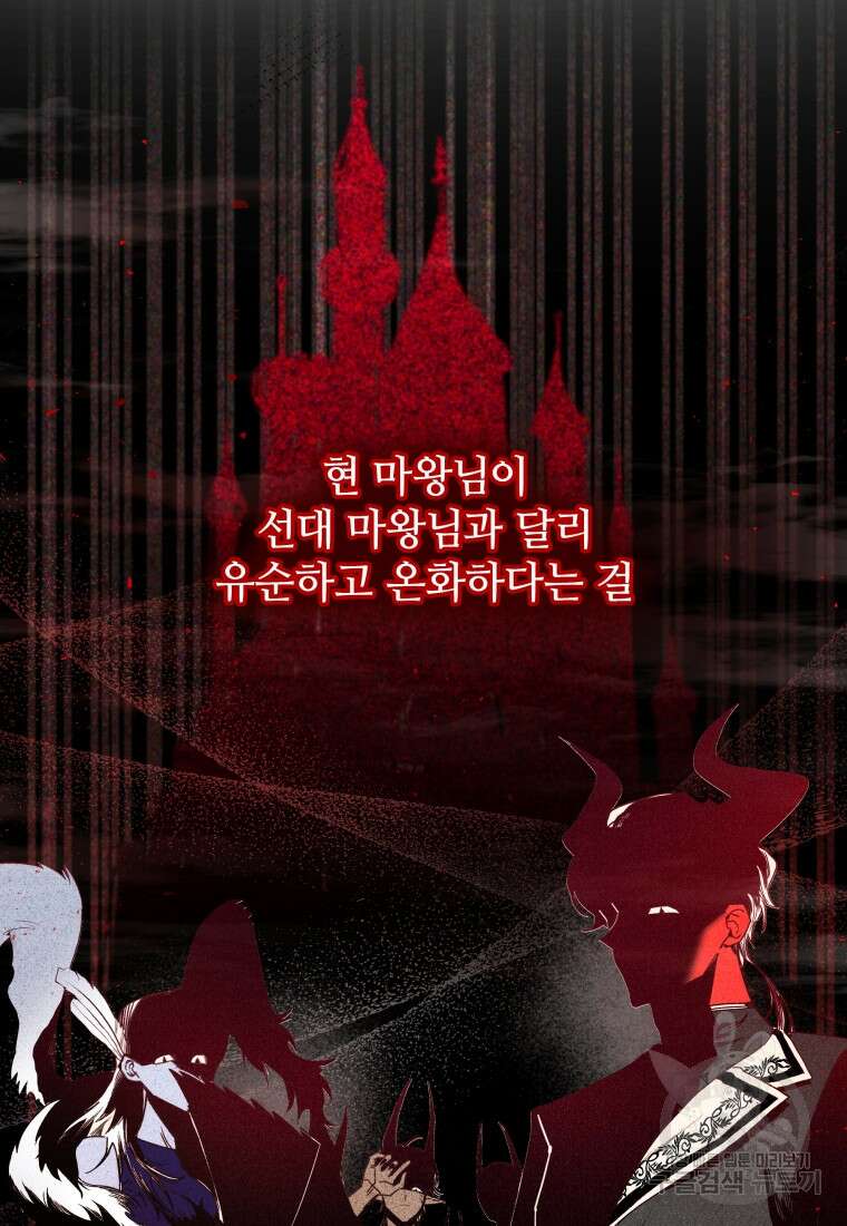 여기 보세요, 마왕님! 4화 12