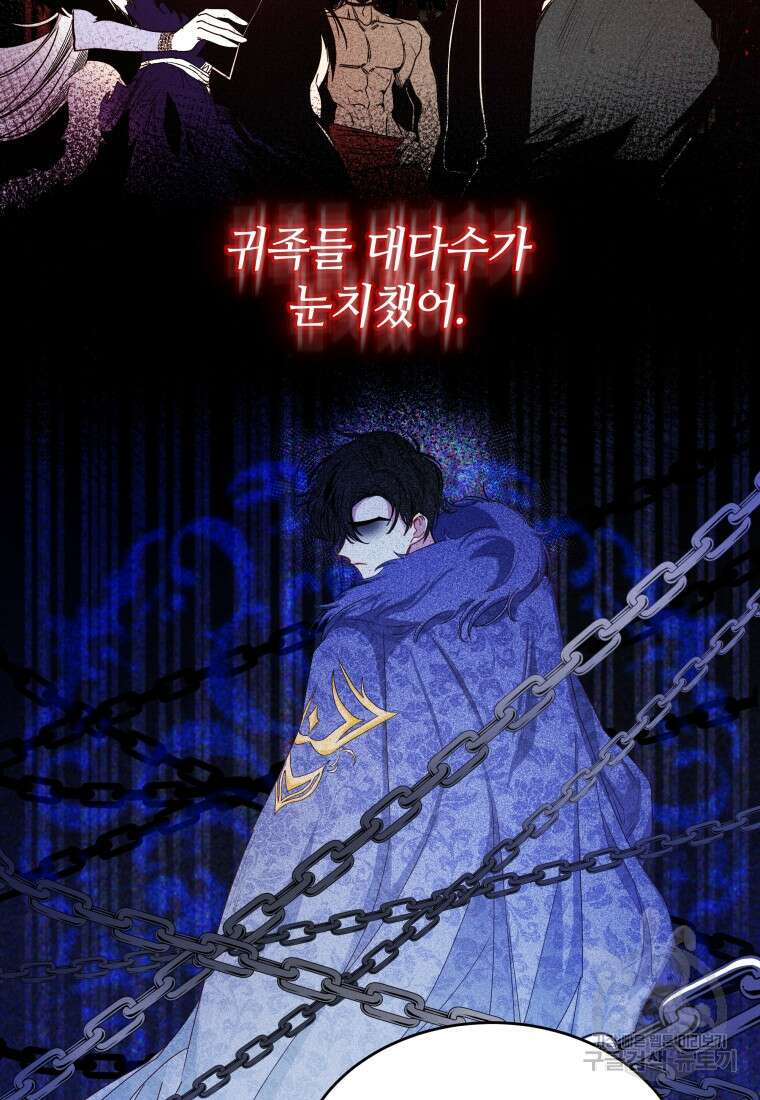 여기 보세요, 마왕님! 4화 13