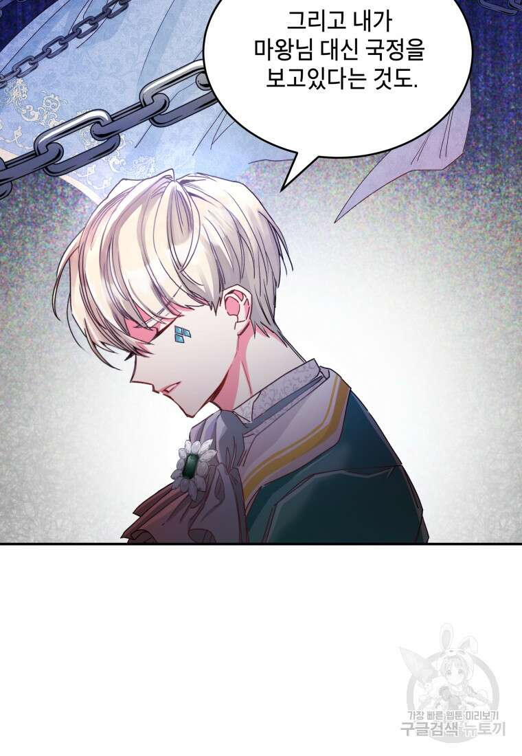 여기 보세요, 마왕님! 4화 14