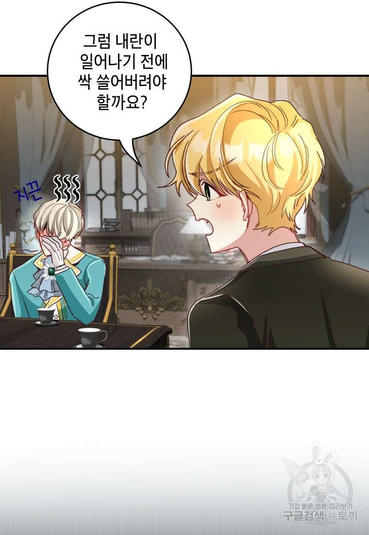 여기 보세요, 마왕님! 4화 15