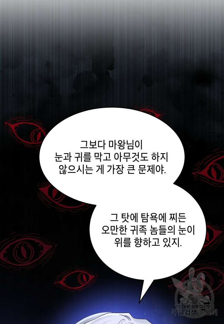 여기 보세요, 마왕님! 4화 16