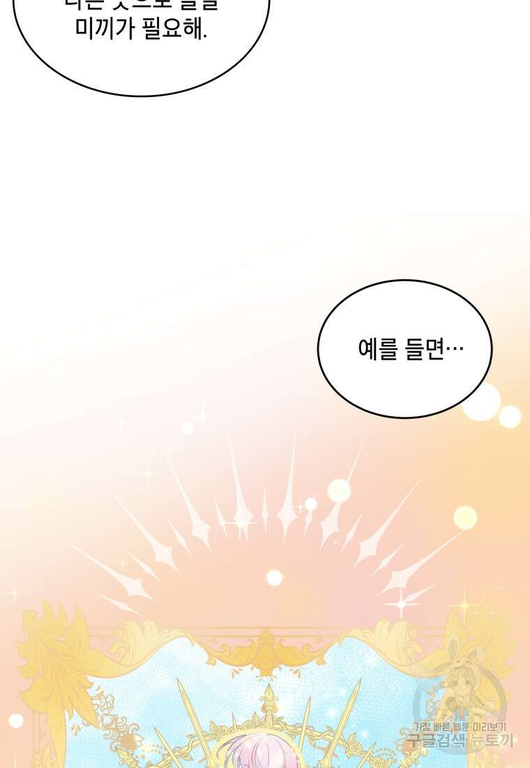 여기 보세요, 마왕님! 4화 18