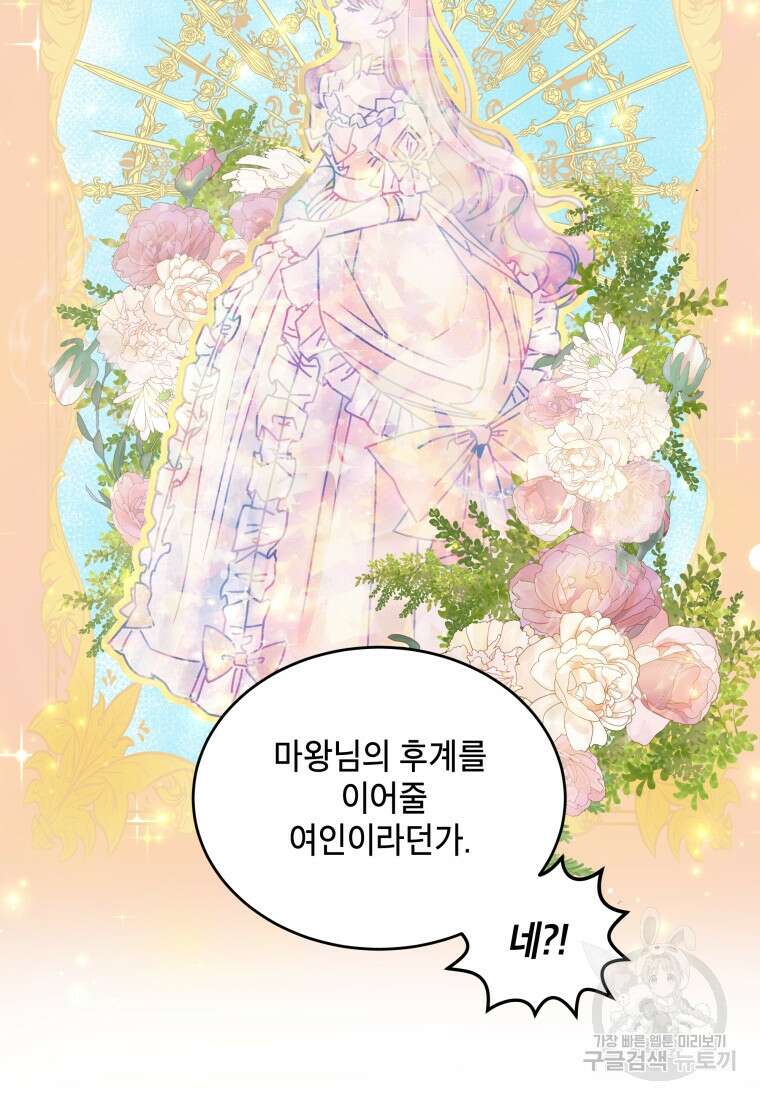 여기 보세요, 마왕님! 4화 19