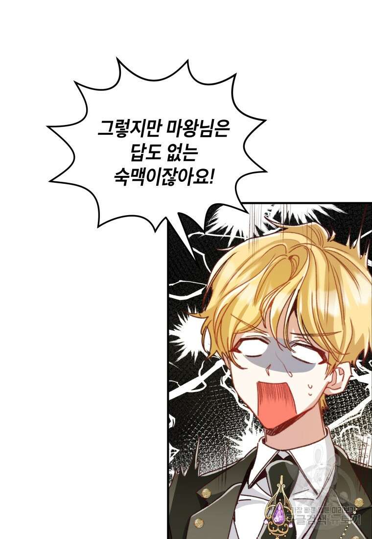 여기 보세요, 마왕님! 4화 20
