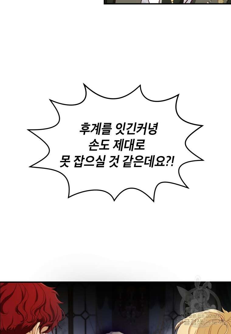 여기 보세요, 마왕님! 4화 21