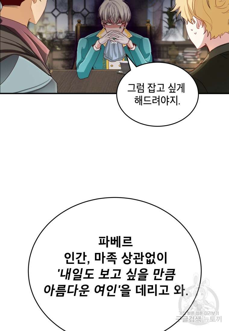 여기 보세요, 마왕님! 4화 22