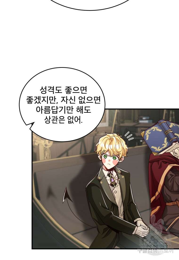 여기 보세요, 마왕님! 4화 23
