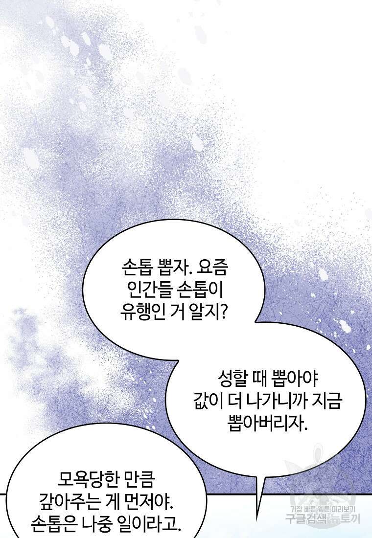 여기 보세요, 마왕님! 12화 2