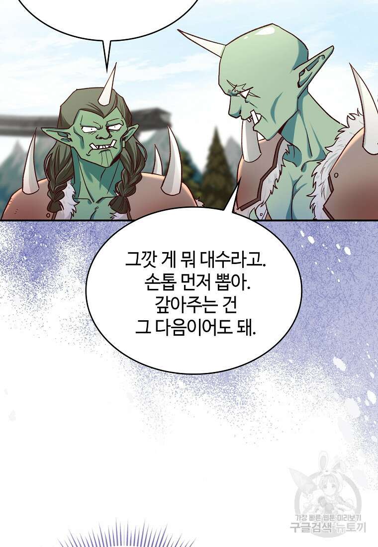 여기 보세요, 마왕님! 12화 3