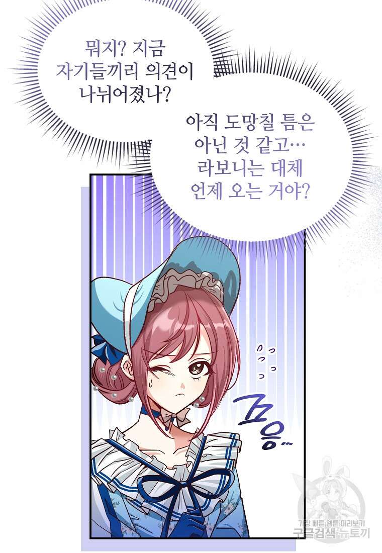 여기 보세요, 마왕님! 12화 4